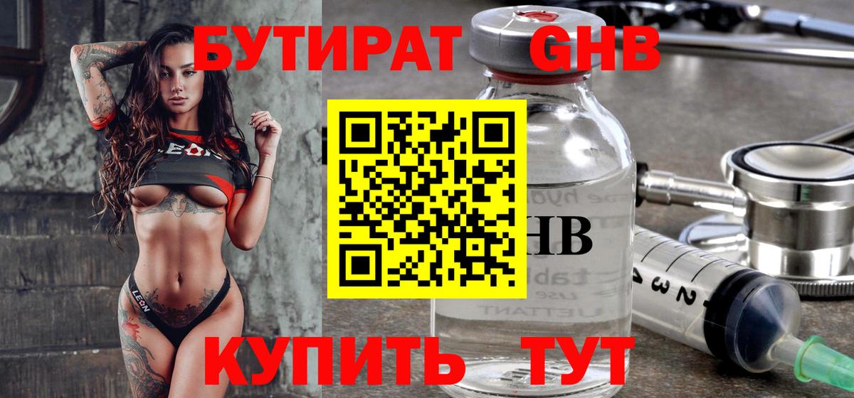 Бутират 1.4BDO Кохма