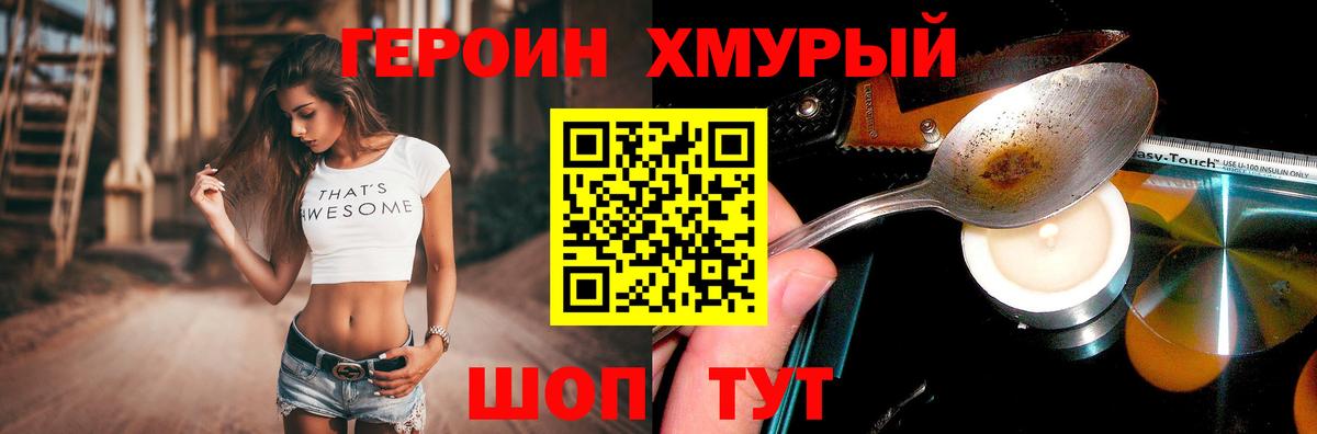 Героин белый Кохма