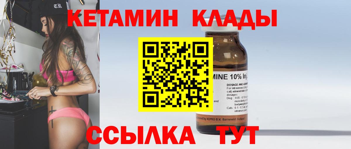 КЕТАМИН VHQ  Вход с VPN  Кохма 