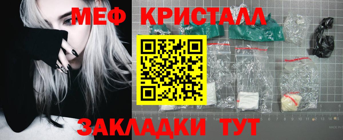 Меф мяу мяу кристаллы Кохма